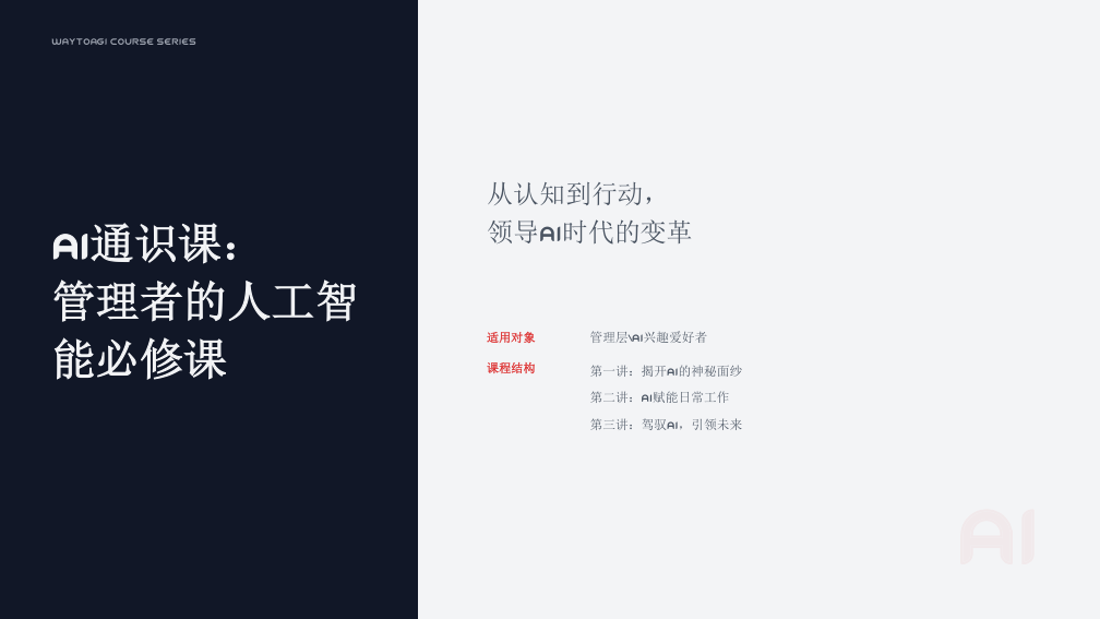 管理者必修课件