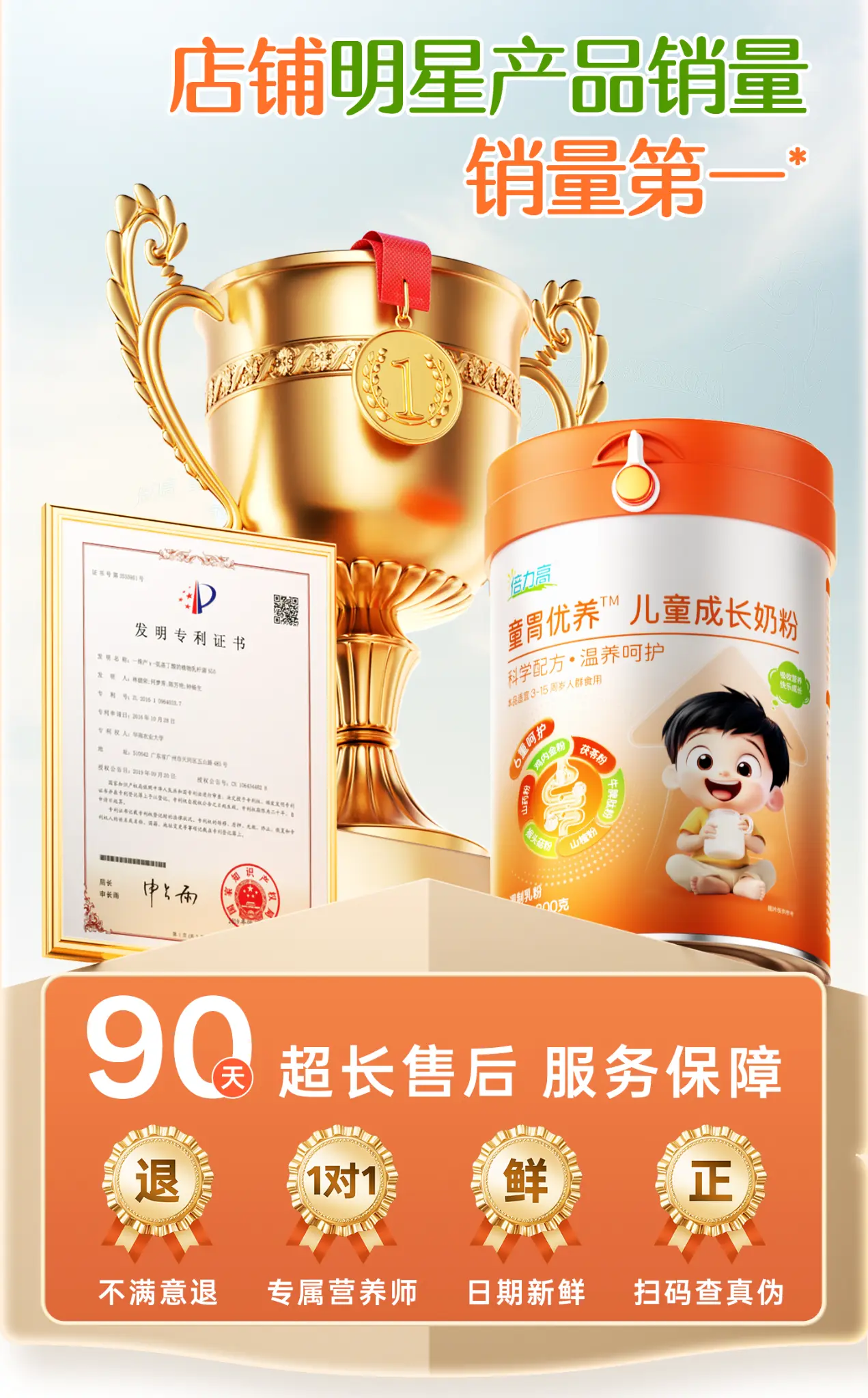 童胃优养奶粉电商详情设计