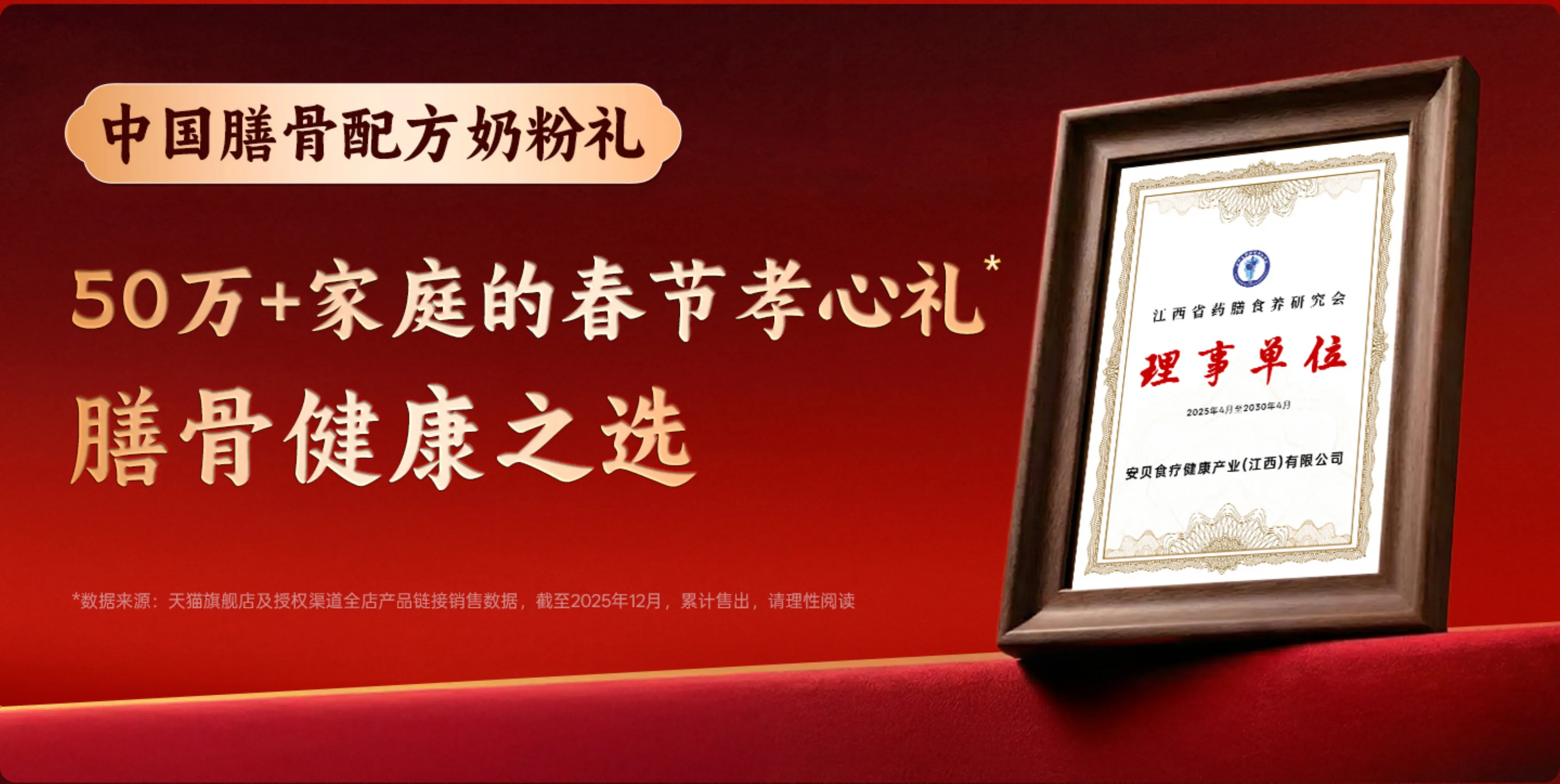 膳骨奶粉春节礼盒电商详情设计