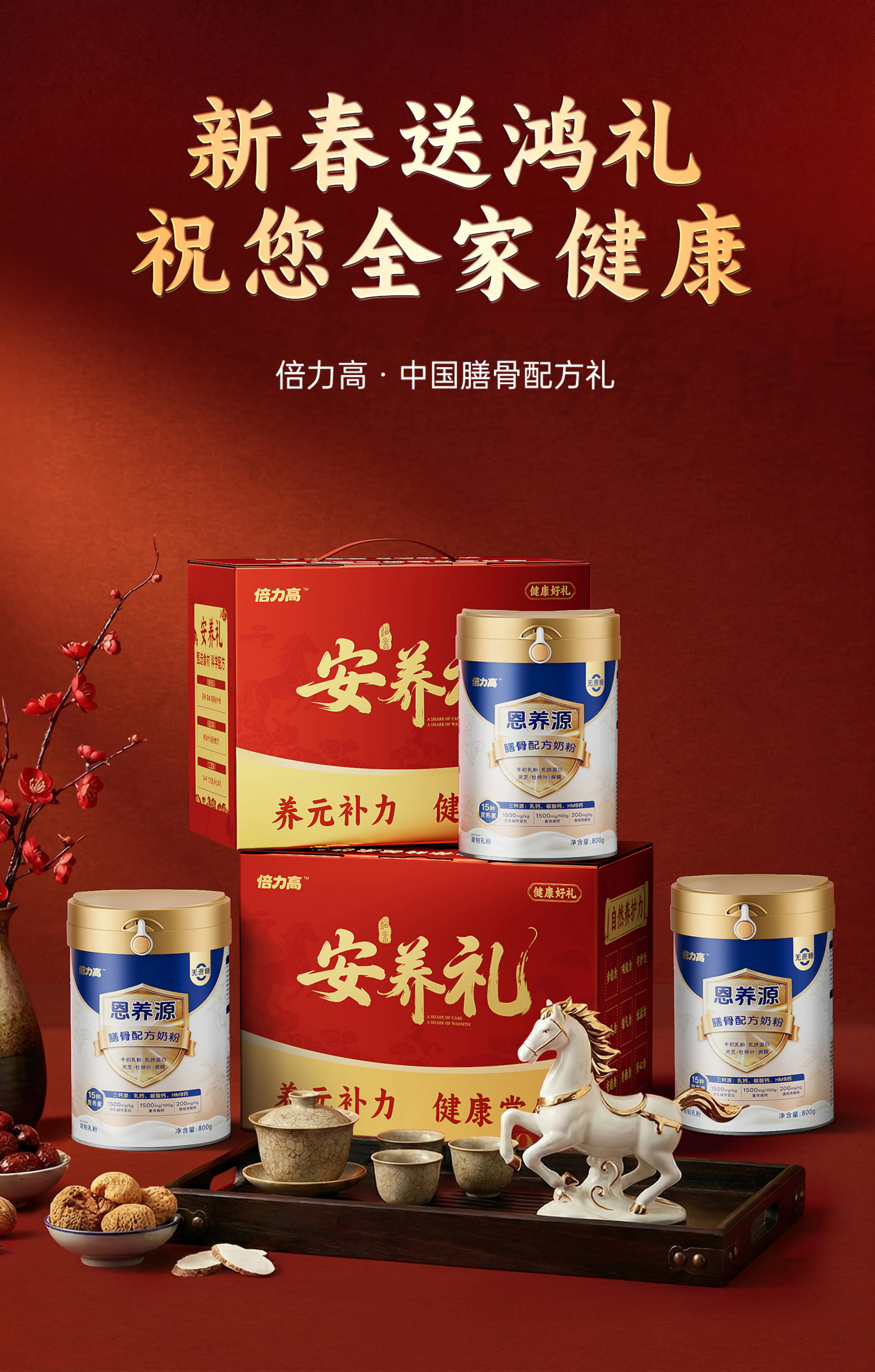 旧站项目中“膳骨奶粉春节礼盒电商详情设计”的礼盒详情页画面