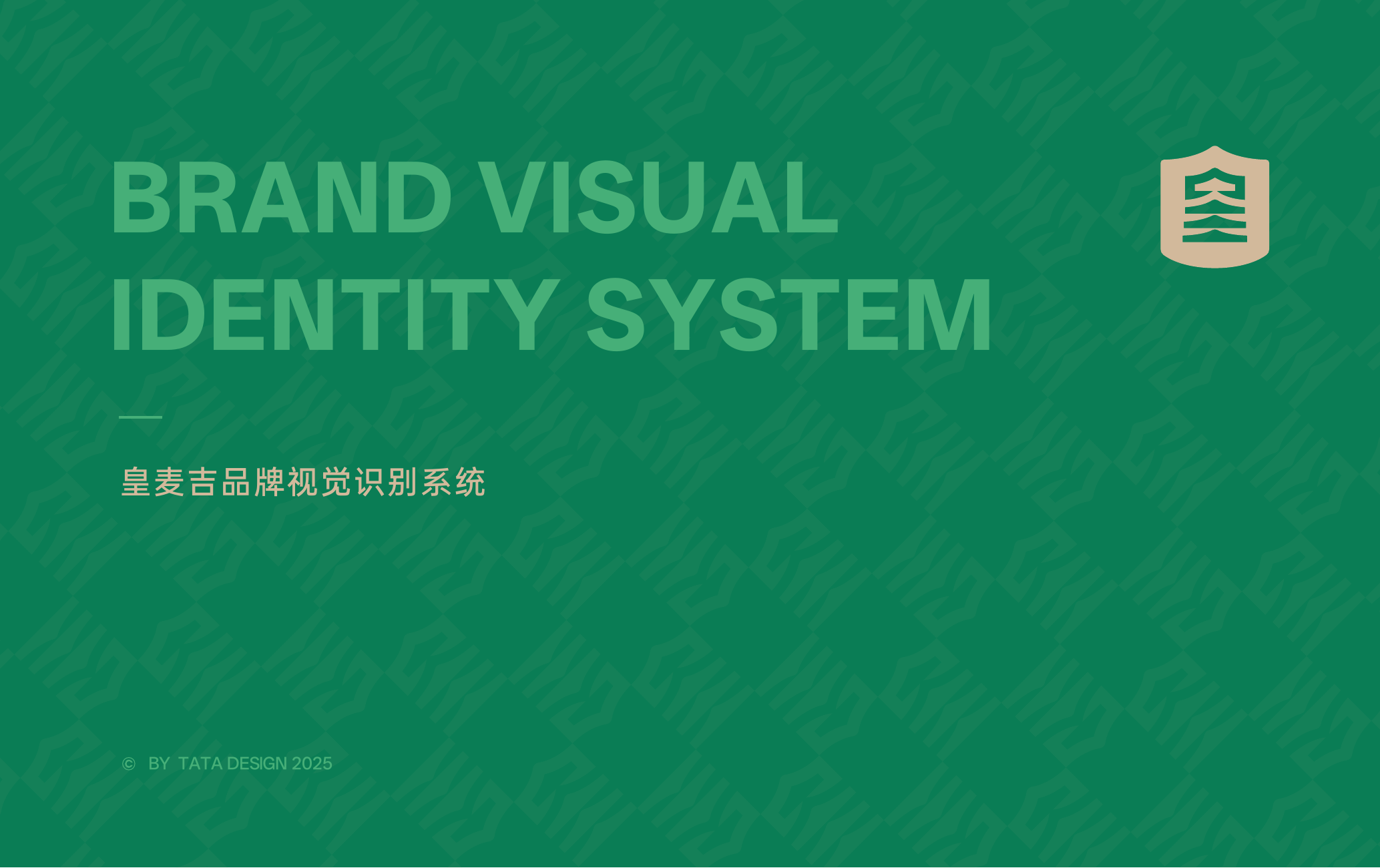 皇麦吉品牌 VI 系统开发