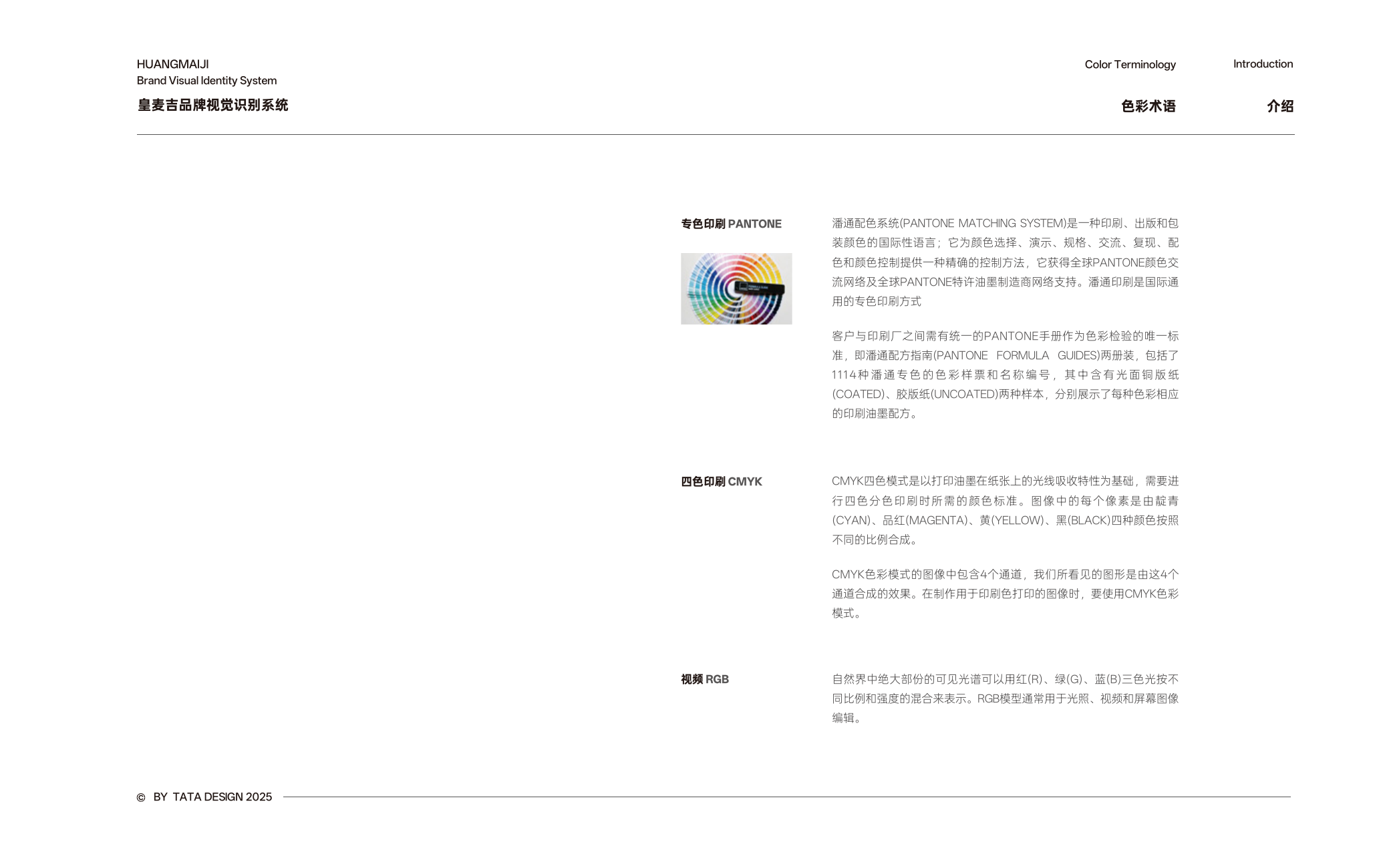 旧站项目中“皇麦吉品牌VI系统开发”的系统页与展示图